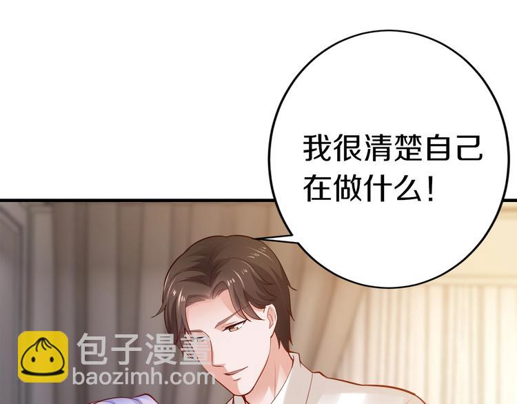 《逃不掉的千亿蜜爱》第16话 我需要你 第29页