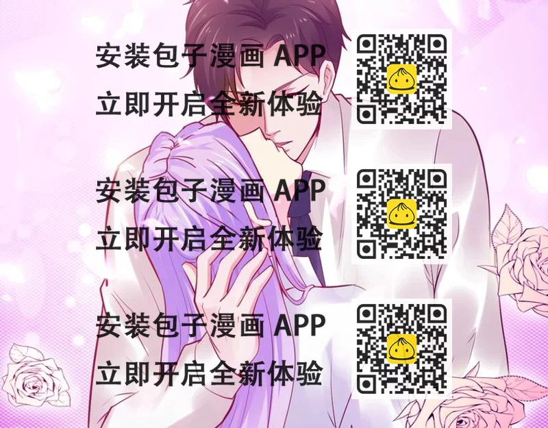 《逃不掉的千亿蜜爱》第16话 我需要你 第2页
