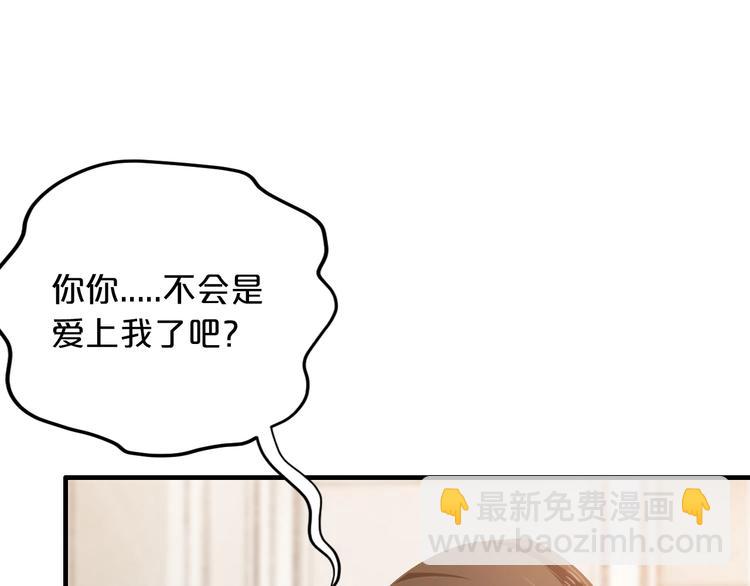 《逃不掉的千亿蜜爱》第16话 我需要你 第32页
