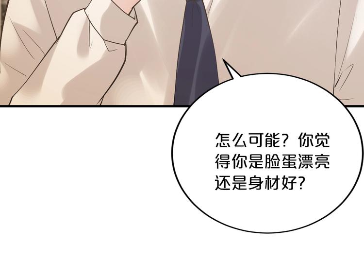 《逃不掉的千亿蜜爱》第16话 我需要你 第36页