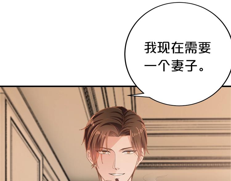 《逃不掉的千亿蜜爱》第16话 我需要你 第43页