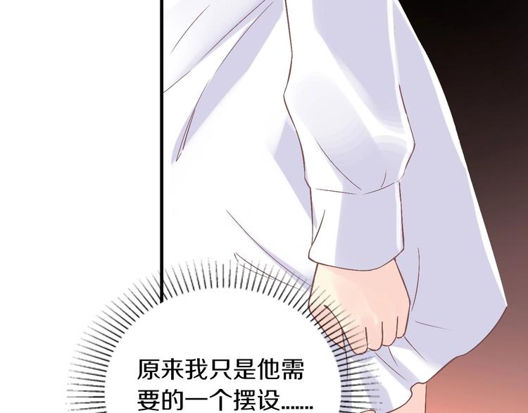 《逃不掉的千亿蜜爱》第16话 我需要你 第49页