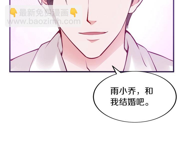 《逃不掉的千亿蜜爱》第16话 我需要你 第5页