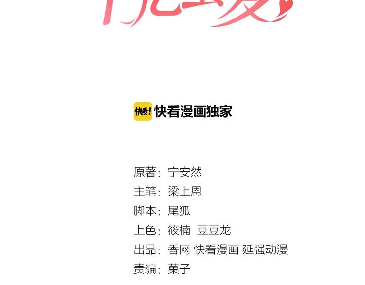 《逃不掉的千亿蜜爱》第16话 我需要你 第9页