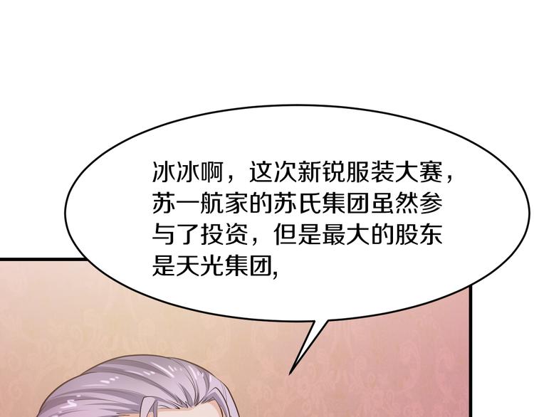 《逃不掉的千亿蜜爱》第13话 心机女休想作妖 第11页