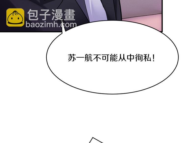 《逃不掉的千亿蜜爱》第13话 心机女休想作妖 第13页