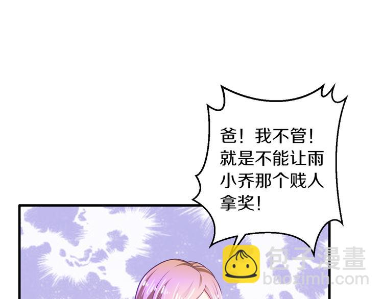 《逃不掉的千亿蜜爱》第13话 心机女休想作妖 第19页