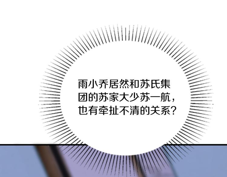 《逃不掉的千亿蜜爱》第13话 心机女休想作妖 第22页