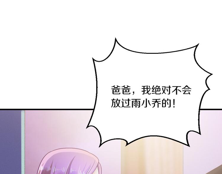 《逃不掉的千亿蜜爱》第13话 心机女休想作妖 第26页