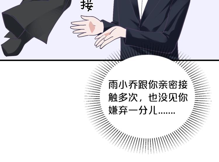 《逃不掉的千亿蜜爱》第13话 心机女休想作妖 第36页