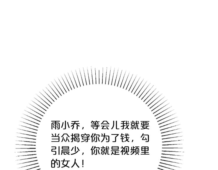 《逃不掉的千亿蜜爱》第13话 心机女休想作妖 第39页