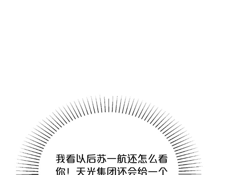 《逃不掉的千亿蜜爱》第13话 心机女休想作妖 第42页