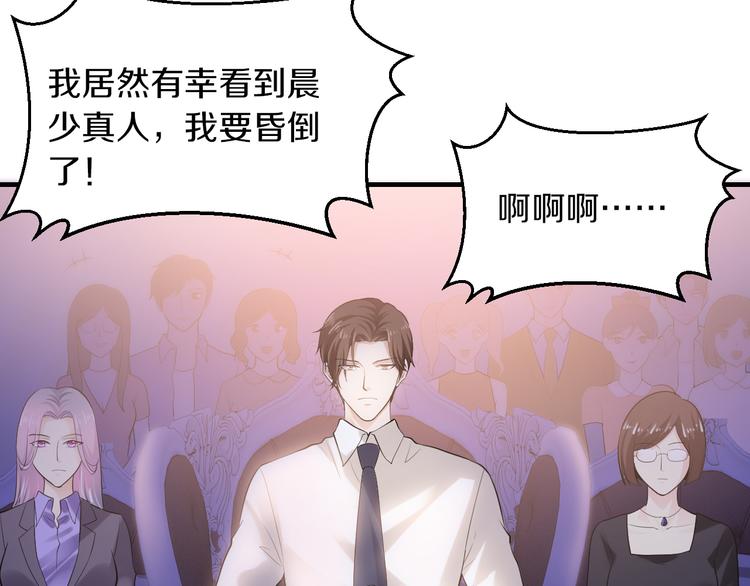 《逃不掉的千亿蜜爱》第13话 心机女休想作妖 第49页