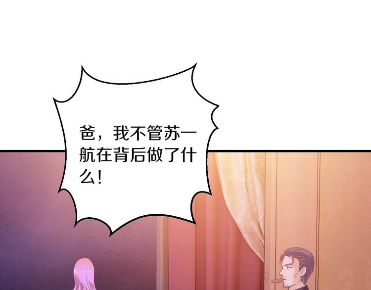 《逃不掉的千亿蜜爱》第13话 心机女休想作妖 第4页
