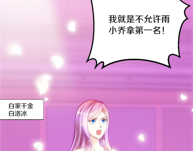 《逃不掉的千亿蜜爱》第13话 心机女休想作妖 第7页