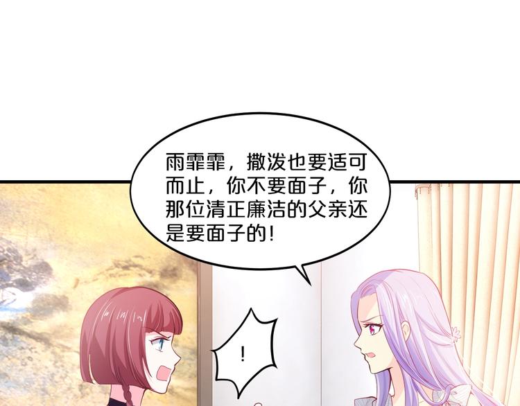 《逃不掉的千亿蜜爱》第19话 她只是替代品 第12页