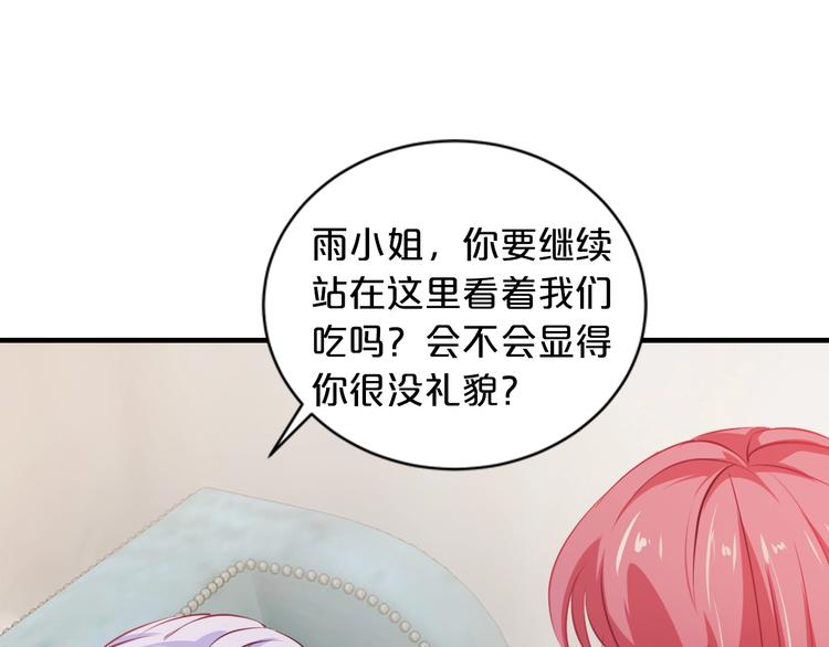 《逃不掉的千亿蜜爱》第19话 她只是替代品 第23页