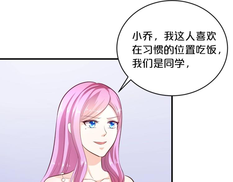 《逃不掉的千亿蜜爱》第19话 她只是替代品 第26页