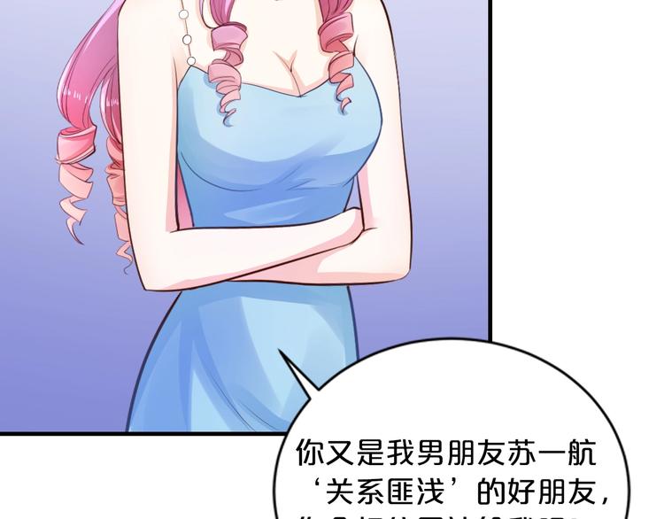 《逃不掉的千亿蜜爱》第19话 她只是替代品 第27页