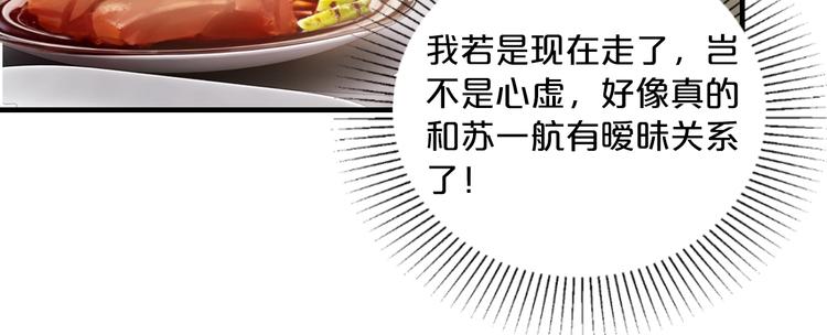 《逃不掉的千亿蜜爱》第19话 她只是替代品 第30页