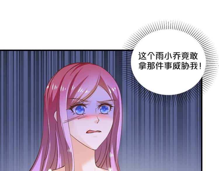 《逃不掉的千亿蜜爱》第19话 她只是替代品 第35页