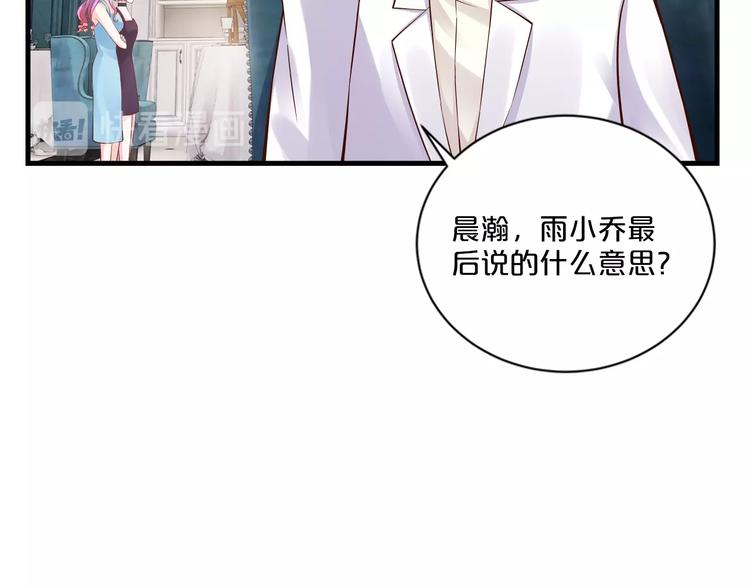 《逃不掉的千亿蜜爱》第19话 她只是替代品 第38页