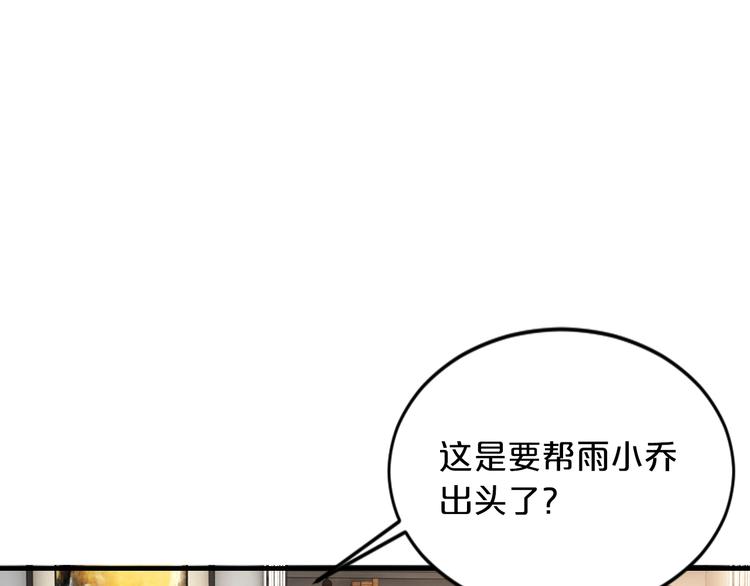 《逃不掉的千亿蜜爱》第19话 她只是替代品 第48页