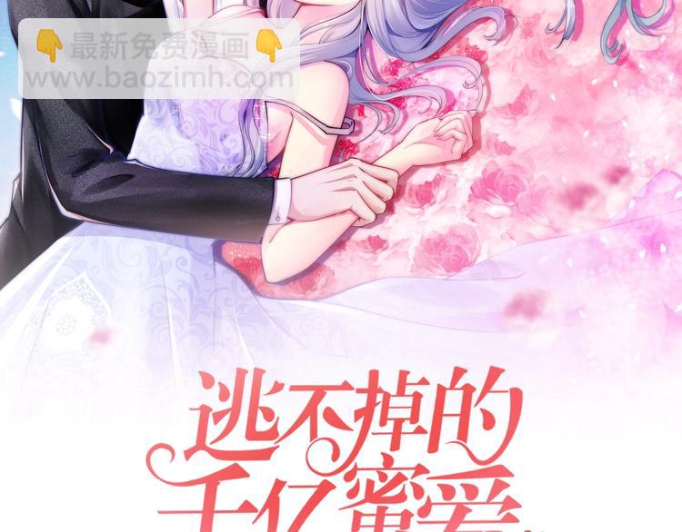 《逃不掉的千亿蜜爱》第19话 她只是替代品 第7页