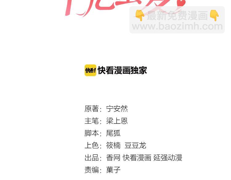 《逃不掉的千亿蜜爱》第19话 她只是替代品 第8页