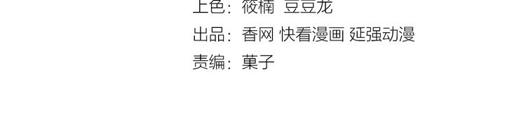 《逃不掉的千亿蜜爱》第20话 只有我能欺负她! 第12页