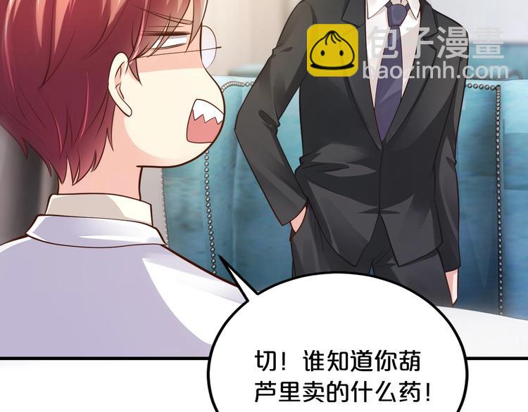 《逃不掉的千亿蜜爱》第20话 只有我能欺负她! 第14页