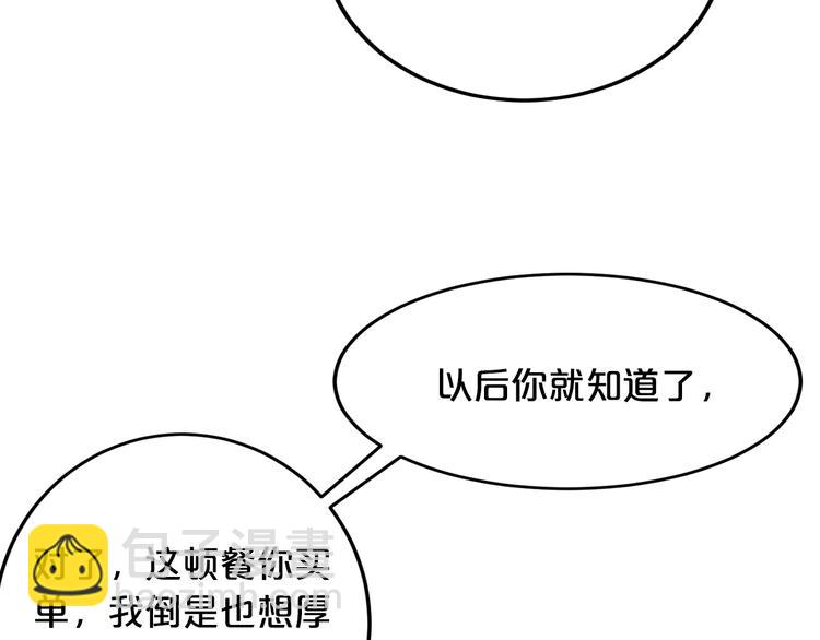 《逃不掉的千亿蜜爱》第20话 只有我能欺负她! 第15页