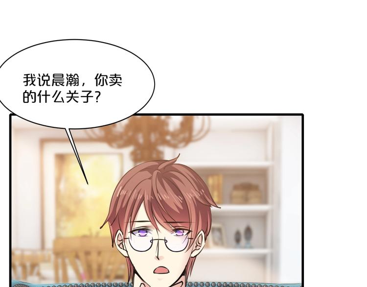 《逃不掉的千亿蜜爱》第20话 只有我能欺负她! 第1页