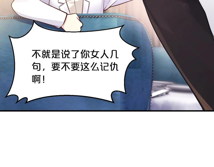 《逃不掉的千亿蜜爱》第20话 只有我能欺负她! 第20页