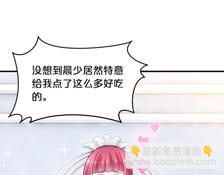 《逃不掉的千亿蜜爱》第20话 只有我能欺负她! 第23页