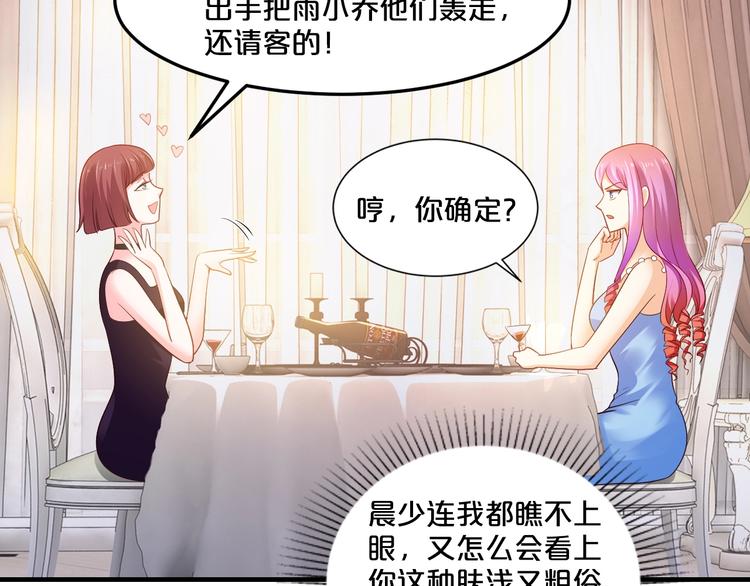 《逃不掉的千亿蜜爱》第20话 只有我能欺负她! 第29页