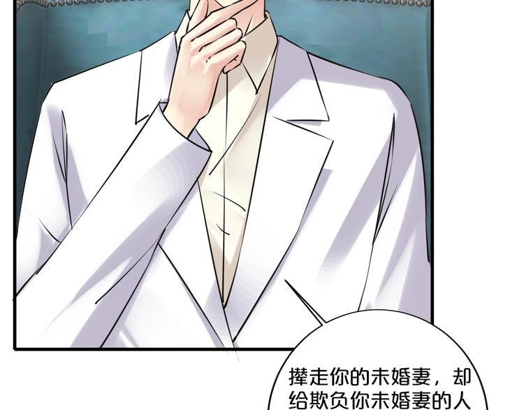 《逃不掉的千亿蜜爱》第20话 只有我能欺负她! 第2页