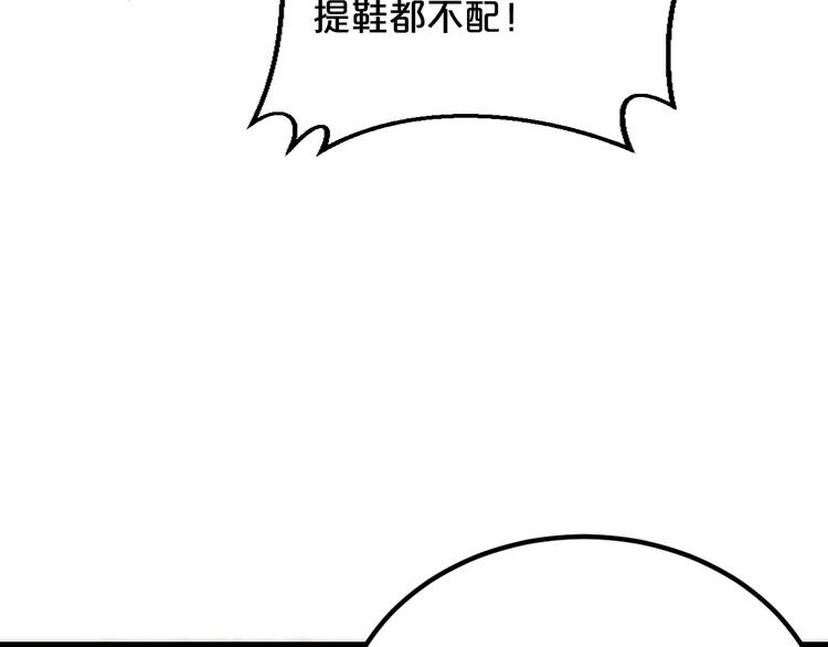 《逃不掉的千亿蜜爱》第20话 只有我能欺负她! 第33页
