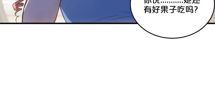 《逃不掉的千亿蜜爱》第20话 只有我能欺负她! 第36页