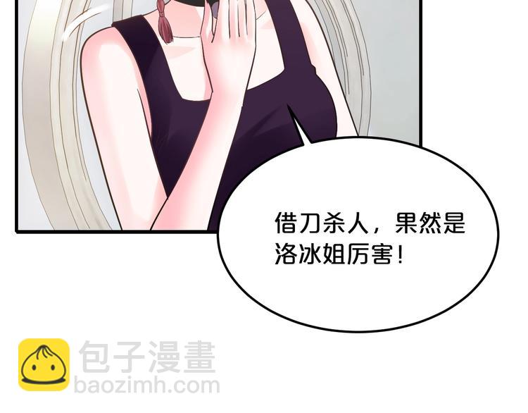 《逃不掉的千亿蜜爱》第20话 只有我能欺负她! 第38页