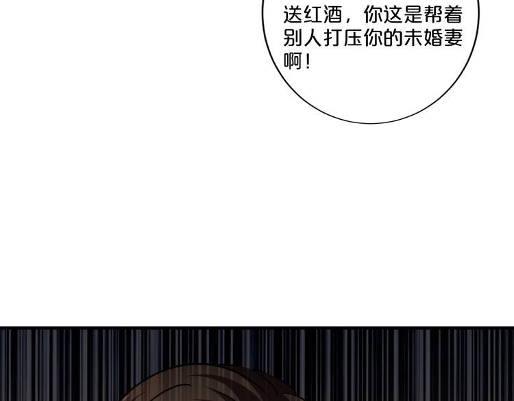 《逃不掉的千亿蜜爱》第20话 只有我能欺负她! 第3页