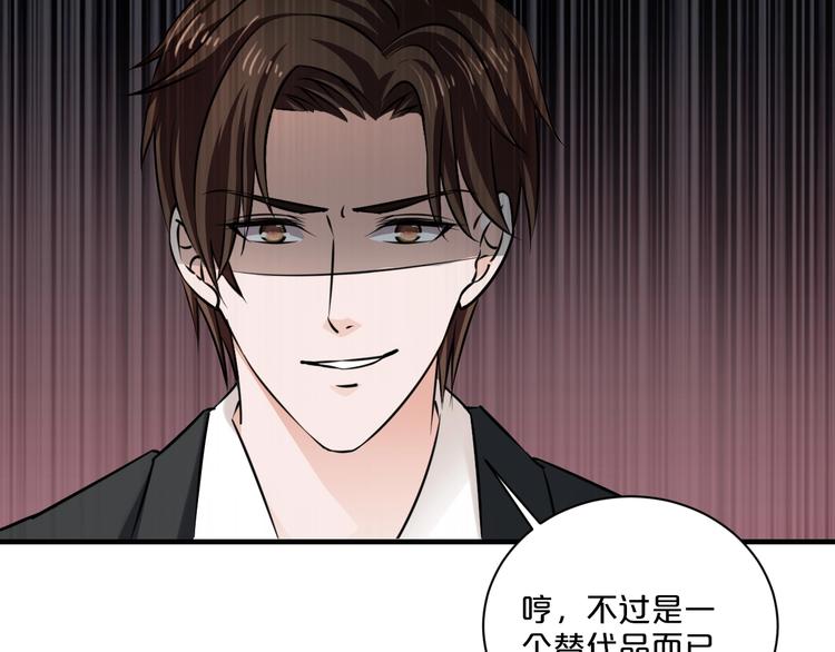 《逃不掉的千亿蜜爱》第20话 只有我能欺负她! 第4页