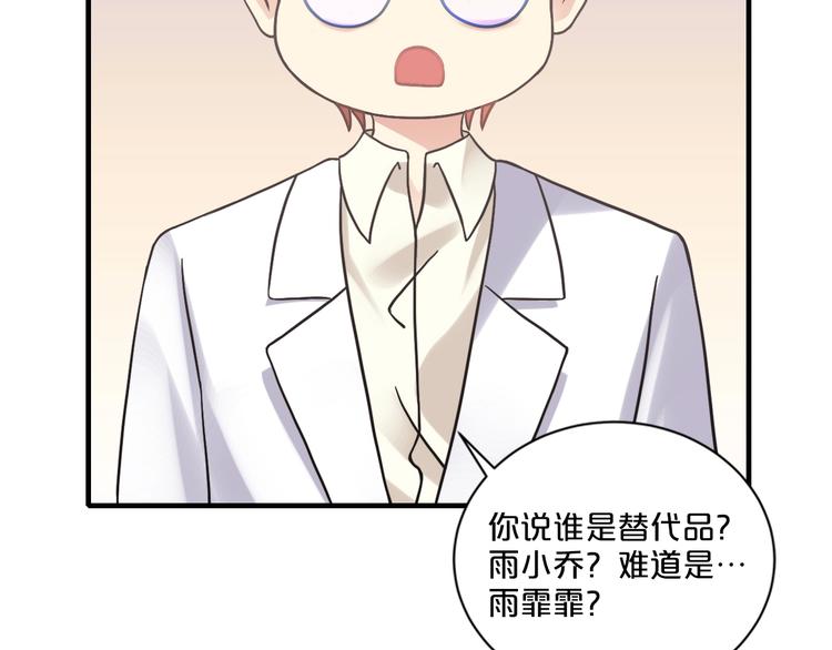 《逃不掉的千亿蜜爱》第20话 只有我能欺负她! 第7页