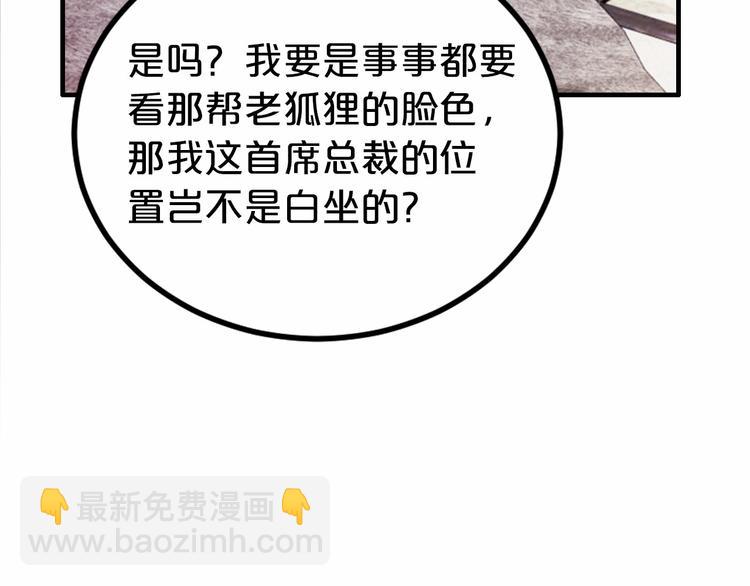 《逃不掉的千亿蜜爱》第17话 动真格 第12页