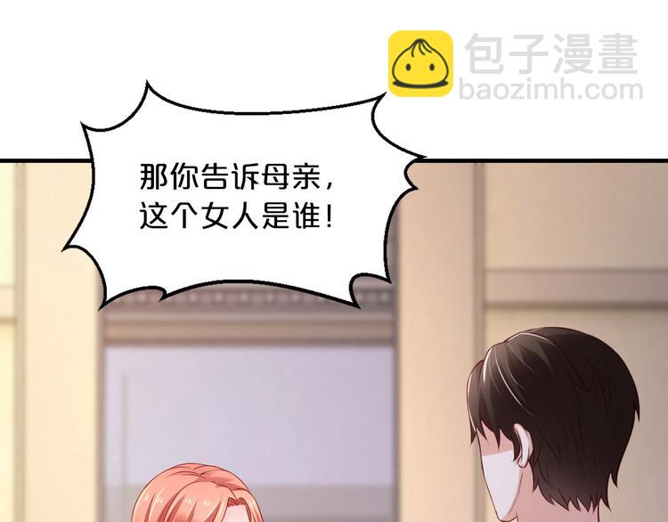《逃不掉的千亿蜜爱》第17话 动真格 第16页