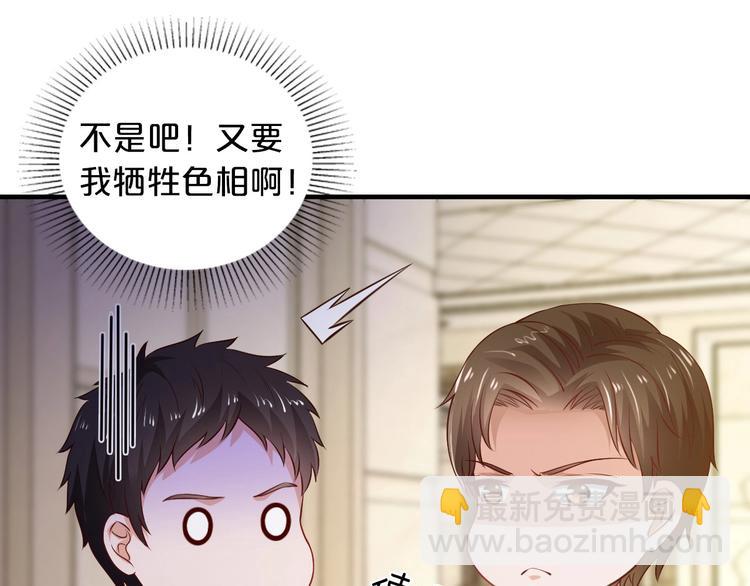 《逃不掉的千亿蜜爱》第17话 动真格 第25页