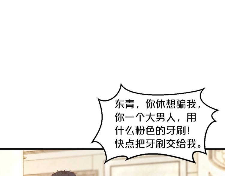 《逃不掉的千亿蜜爱》第17话 动真格 第40页