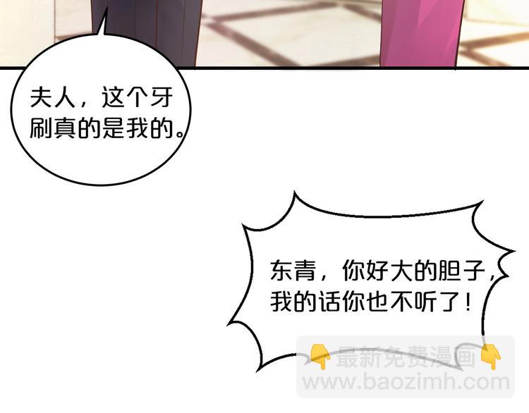 《逃不掉的千亿蜜爱》第17话 动真格 第42页