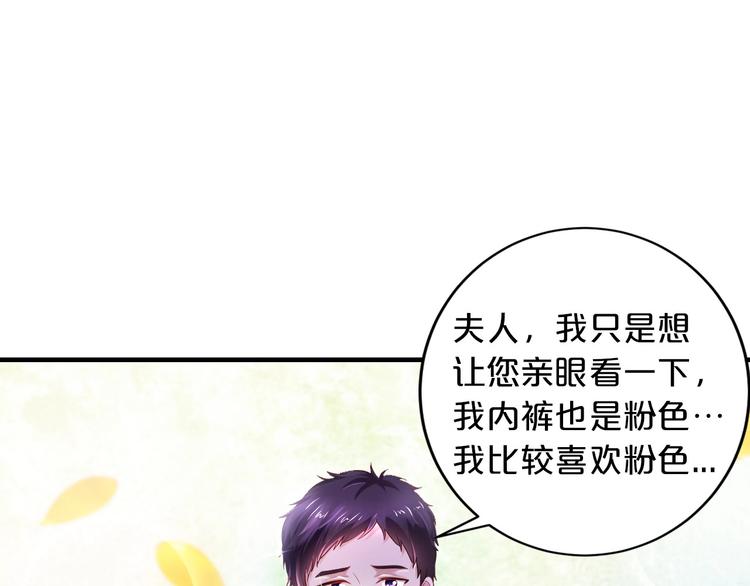《逃不掉的千亿蜜爱》第17话 动真格 第46页