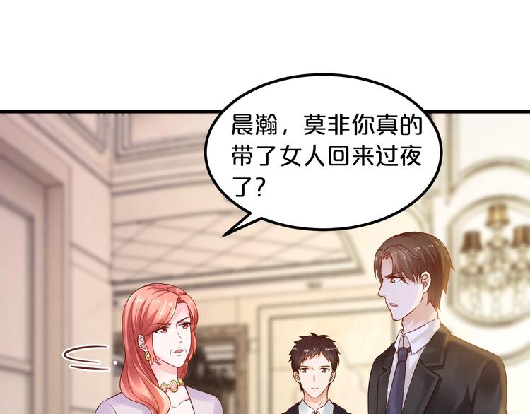 《逃不掉的千亿蜜爱》第17话 动真格 第4页